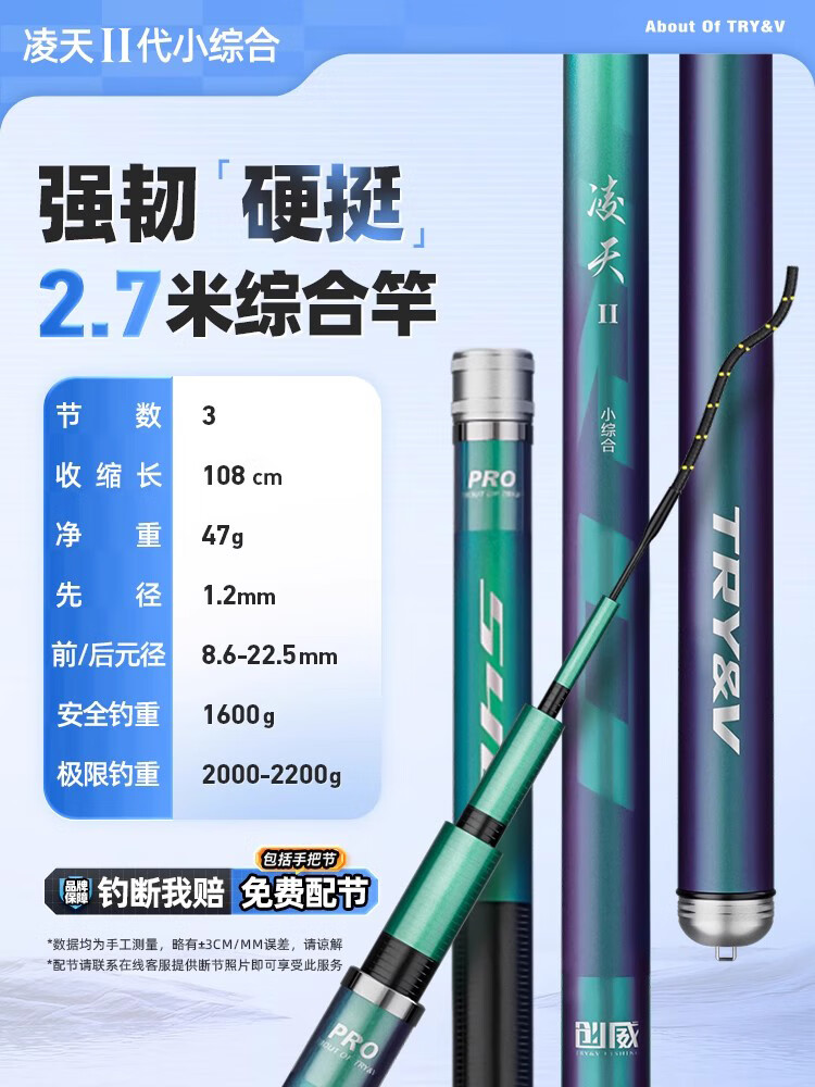 創(chuàng)威凌天小綜合釣魚竿手竿超輕超硬鯽魚竿碳素釣魚竿輕量魚竿 1m 凌天【小綜合】2.7米【輕量手感 拋投準】