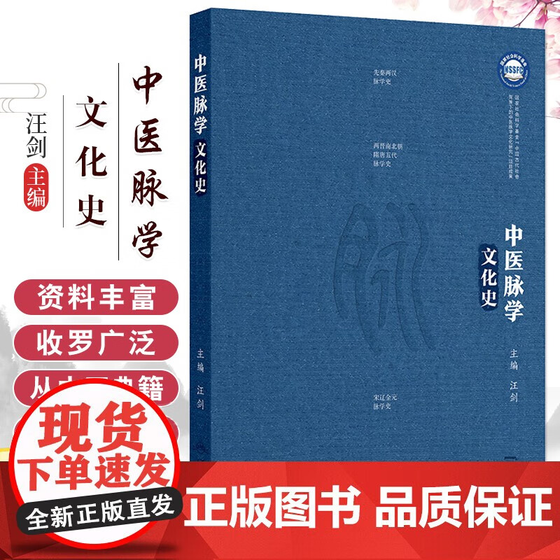汪剑 主编 脉诊的起源 医学经典中的脉学知识 汉墓出土文献中的脉书