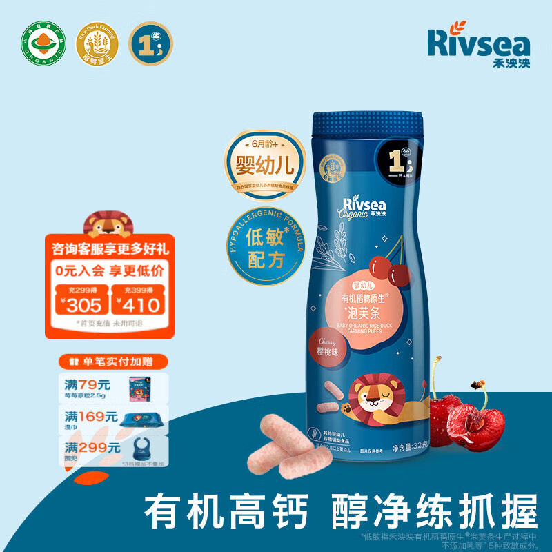 禾泱泱婴幼儿稻鸭原生泡芙条 宝宝零食6个月以上 高钙方便携带 有机高钙泡芙条-1阶醇净樱桃味