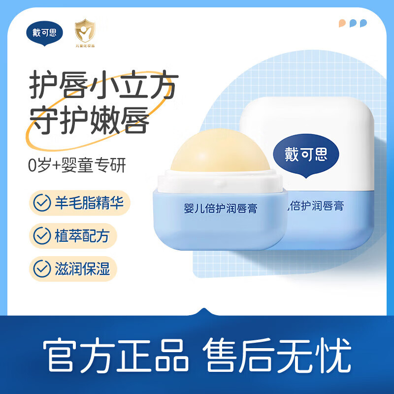 戴·可·思（Dexter）儿童元气唇膏宝宝润唇膏保湿滋润男孩女童小女孩唇周膏专用护唇膏 戴可思婴儿倍护润唇膏4.2g（两支）