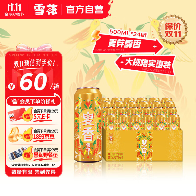 雪花啤酒（Snowbeer）【销量50万+】麦香8度500ml*24听 整箱装 大规格