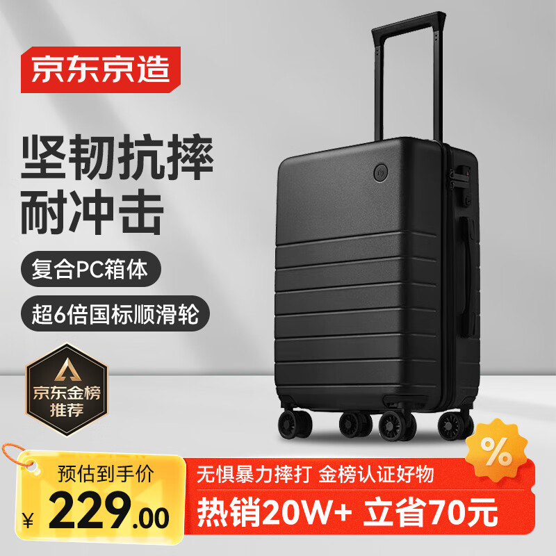 京东京造 无界行李箱20英寸德国科思创PC男女拉杆箱登机旅行箱 黑