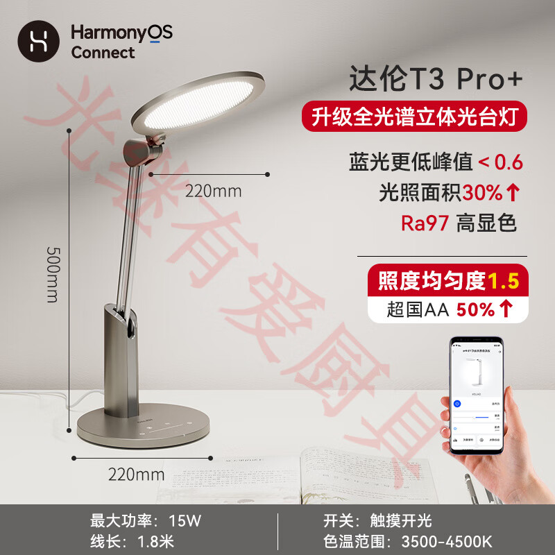 達倫全光譜護眼臺燈學(xué)生專(zhuān)用 達倫立體光護眼臺燈T3Pro+