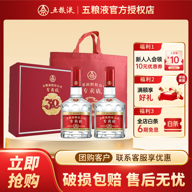 五粮液专卖店1995 30周年版浓香型白酒 宜宾生产 收藏送礼  52度 500mL 2瓶 礼盒装