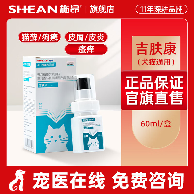 吉肤康百肤康猫藓狗癣真菌皮肤宠物皮屑瘙痒 吉