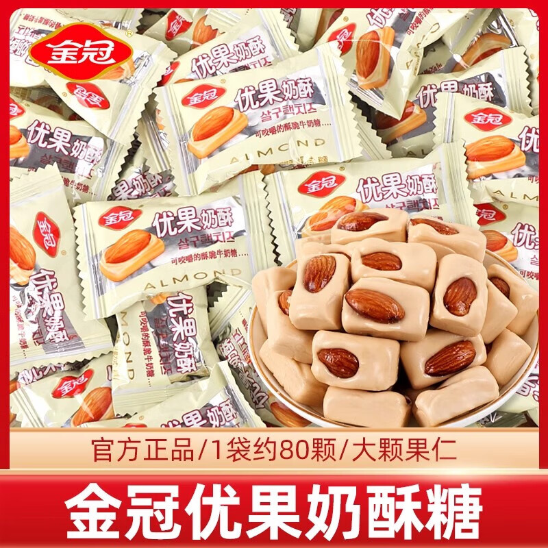 金冠優(yōu)果奶酥杏仁奶脆夾心糖散裝喜糖結(jié)婚慶堅(jiān)果硬糖休閑零食品 [1袋]優(yōu)果奶酥468g(約80顆)