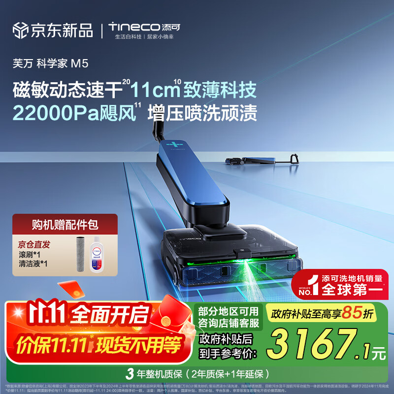 添可芙万科学家M5【磁敏动态速干 11cm超薄机身】躺平0水渍0缠毛洗地机吸拖一体自清洁扫地机器人