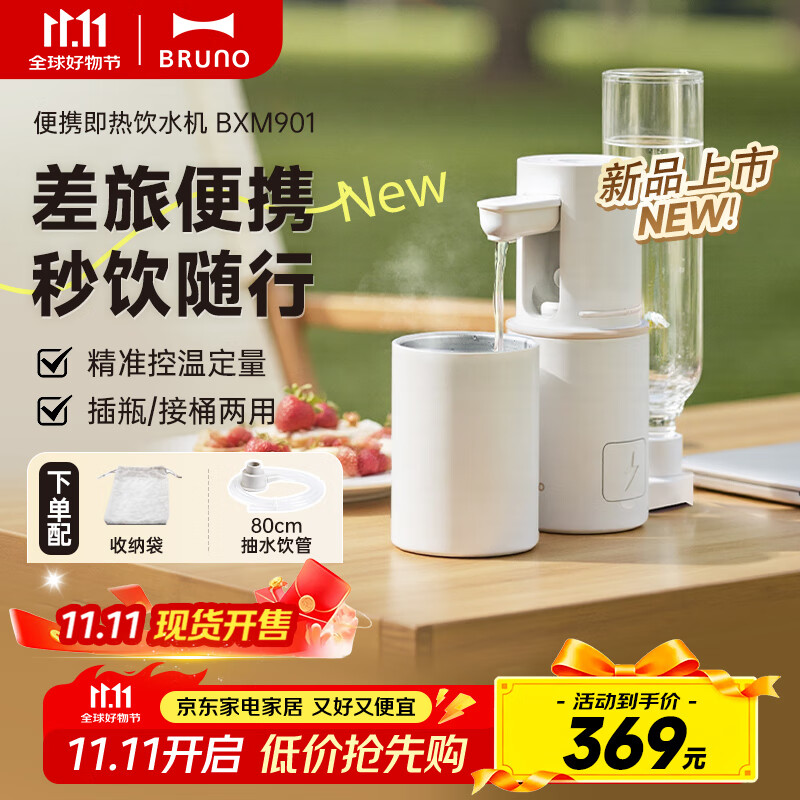 BRUNO即热便携饮水机宿舍差旅便携即热烧水壶出差旅行电热水壶冲奶泡奶桌面台式家用饮水机小型迷你水杯