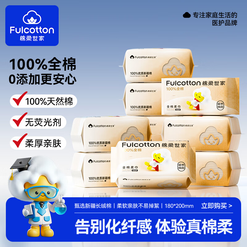 棉柔世家（FulCotton）婴儿棉柔巾100%纯棉干湿两用洗脸巾一次性洁面柔纸巾 【20*18cm】全棉100抽*10包 京东折扣/优惠券