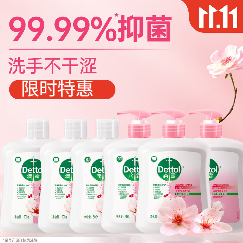 滴露（Dettol）洗手液滋润500g*6 抑菌洗手液家庭装大桶儿童消毒无酒精温和护手