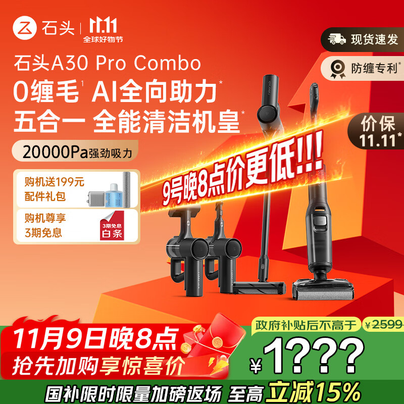 石头A30 Pro Combo 洗地机吸拖洗一体自动清洗家用拖地机一机多用 0缠毛 180°超薄平躺 90°除菌