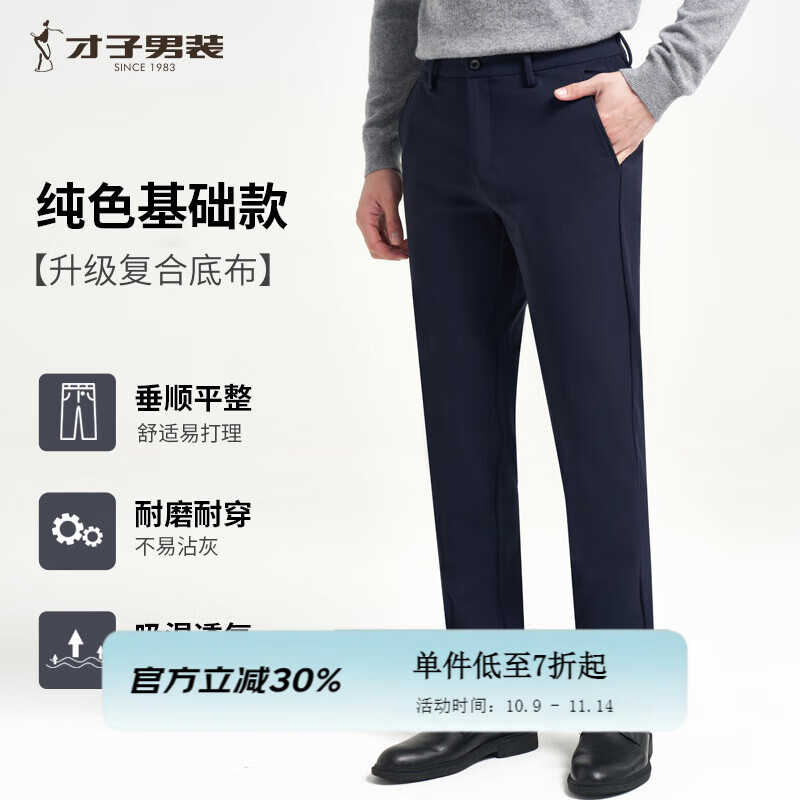 才子休闲裤男25年春秋新款纯色基础款直筒裤弹力垂顺易打理西装裤 深蓝色 35 90cm