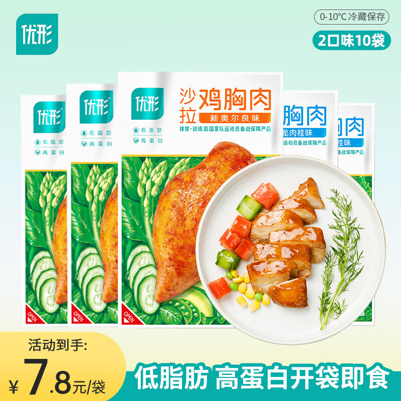 优形（ishape）【京东顺丰】沙拉鸡胸肉鸡排生鲜轻食代餐低脂高蛋白即食休食小吃 奥尔良*5+乌龙肉桂*5袋共1000g