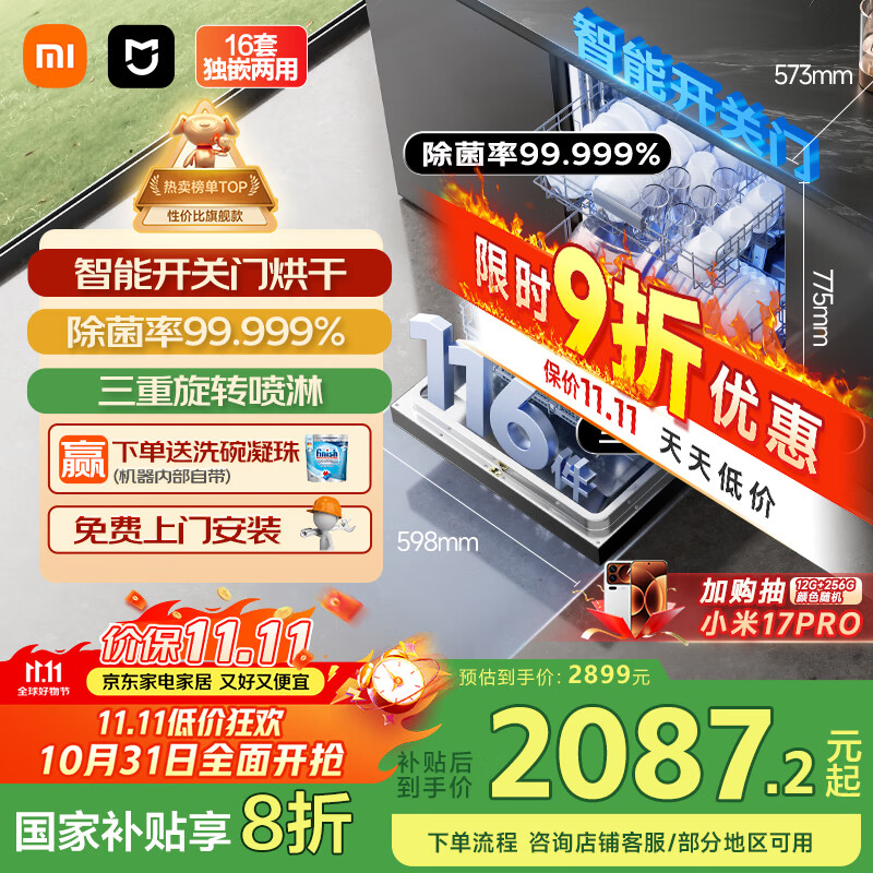 米家小米洗碗机16套N1【智能开关门烘干】大容量嵌入式独立式独嵌两用一级水效QMDW1602M