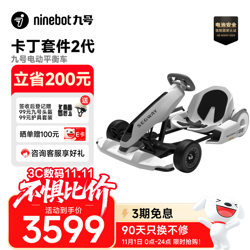 九号（Ninebot）电动卡丁车套件2代成年人儿童电动车6-12岁越野兰博基尼系列漂移赛车玩具（需搭配平衡车使用）