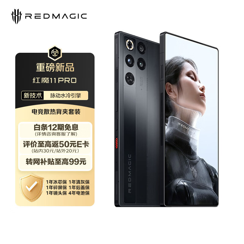 努比亚（nubia）红魔11Pro 16GB+512GB 暗夜骑士 第五代骁龙8至尊版 8000mAh 游戏手机 IPX8防水【Careplus套装】