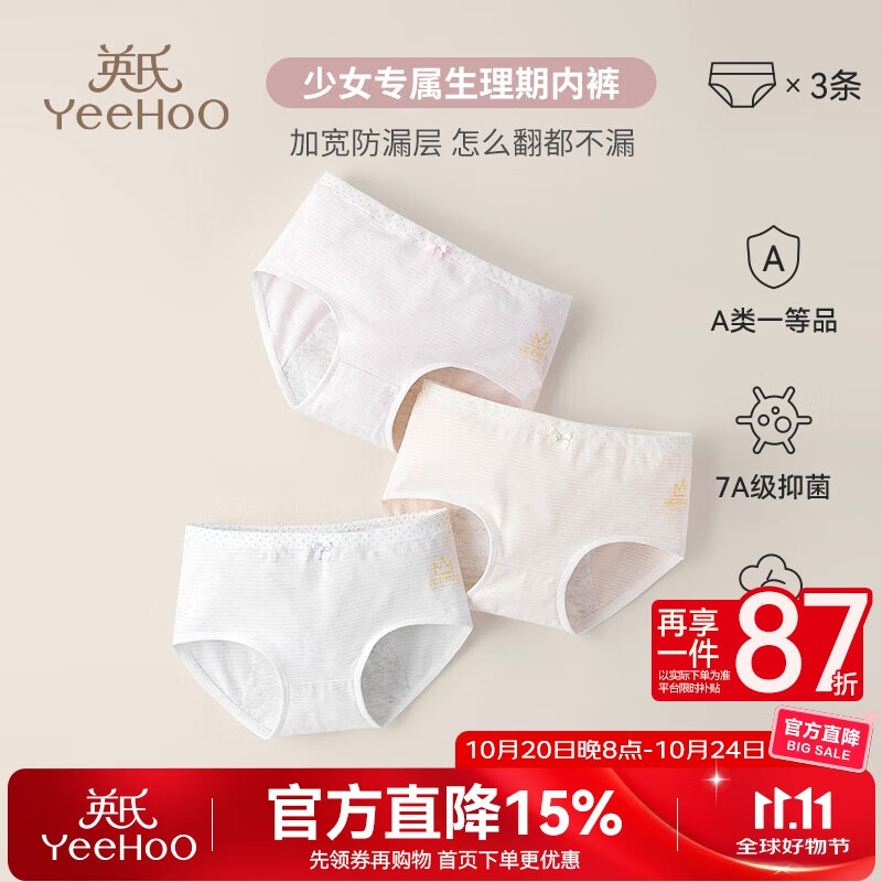 英氏3条装女童内裤少女学生防水防侧漏7A抑菌生理内裤 混色 【棉氨】 3条 160