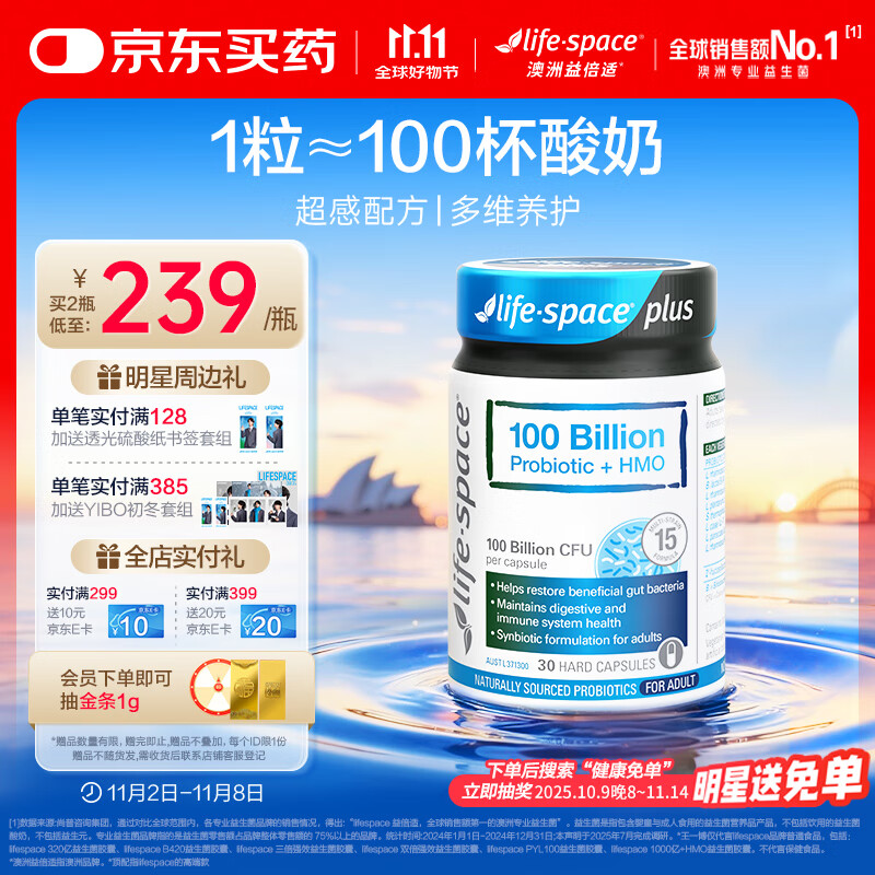 Life Space成人1000亿超感PLUS益生菌胶囊30粒添加HMO益生元【王一博同款】