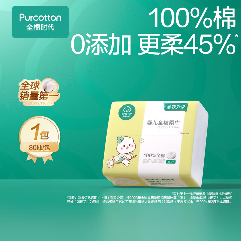 全棉时代婴儿棉柔巾宝宝手口专用干湿两用100%棉洗脸巾80抽 80抽 1包