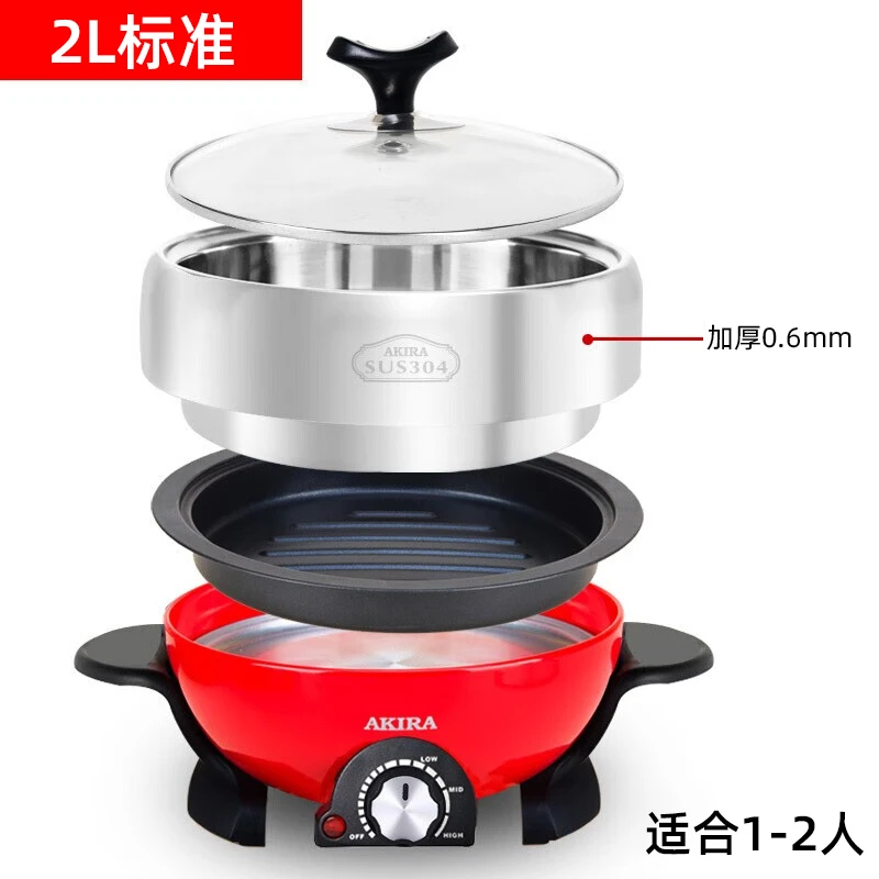 爱家乐电火锅家用迷你分体式304加厚不锈钢家用多功能电热煮锅 2L 标配+蒸笼