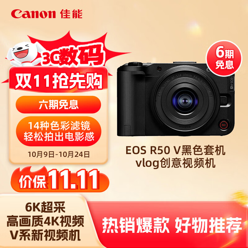 佳能（Canon）EOS R50 V 14-30套机 黑色 微单相机【送人像镜头】 vlog半画幅