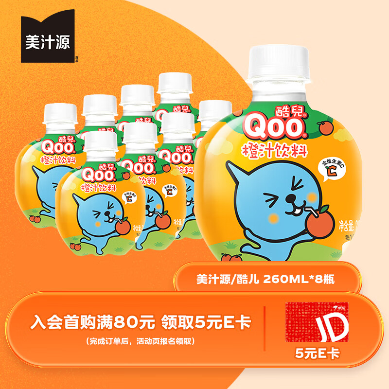 可口可乐美汁源 酷儿 Qoo 橙味果汁饮料 260ml*8瓶