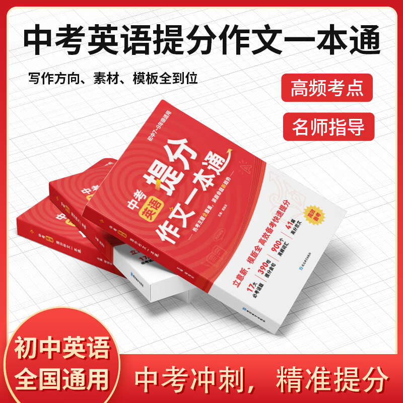 初中数学二级公式快解二级公式快解初中数学二级公式初中数学二级结论 中考英语提分一本通 初中数学二级公式快解