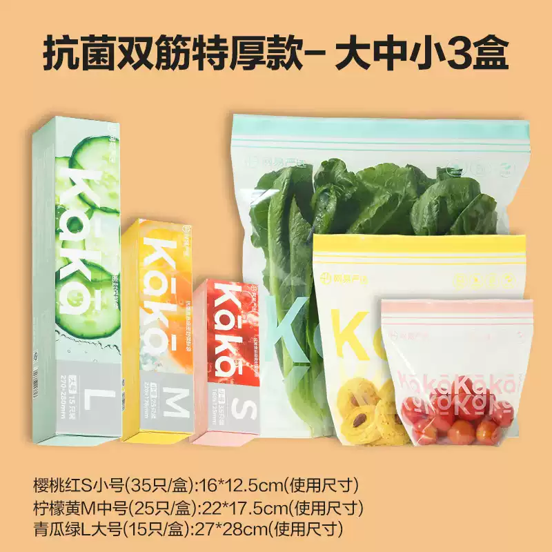 语森忆网易严选密封袋食品级保鲜袋家用抗菌加厚冰箱收纳冷藏专用分装带 热销抗菌升级款-双筋加厚S小号1 1