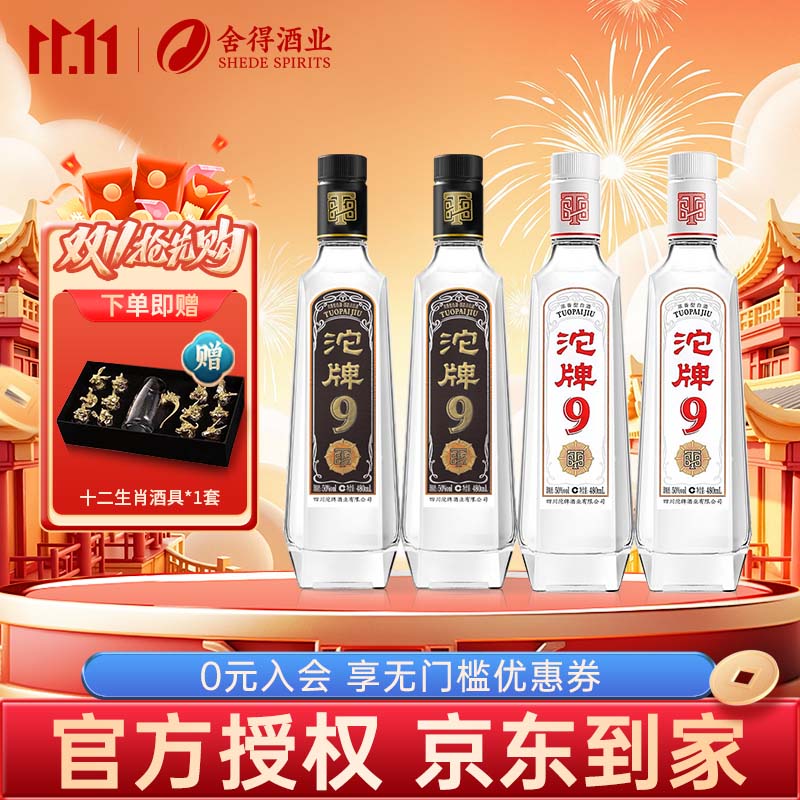 沱牌舍得特级T88浓香型白酒白酒整箱端午送礼老字号川酒纯粮酒 50%vol 480mL 4瓶 T68+T88组合装