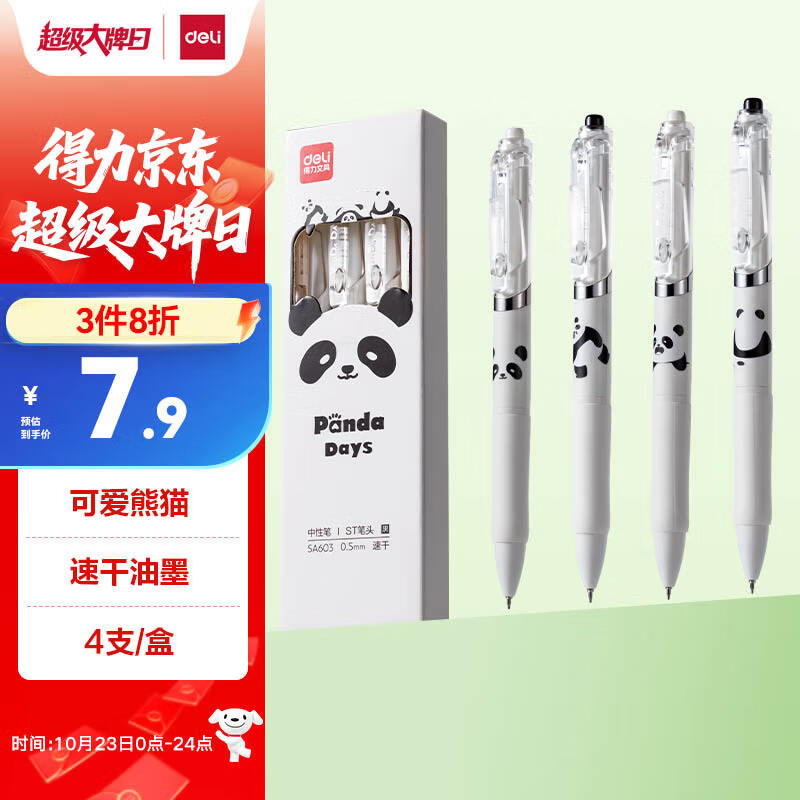 得力（deli）可爱熊猫速干按动中性笔 高颜值0.5mmST笔头学生中性笔刷题笔 黑色4支/盒 SA603