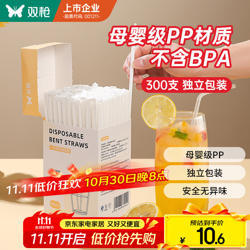 双枪一次性吸管单独包装儿童产妇食品级平口塑料透明细弯吸管300只