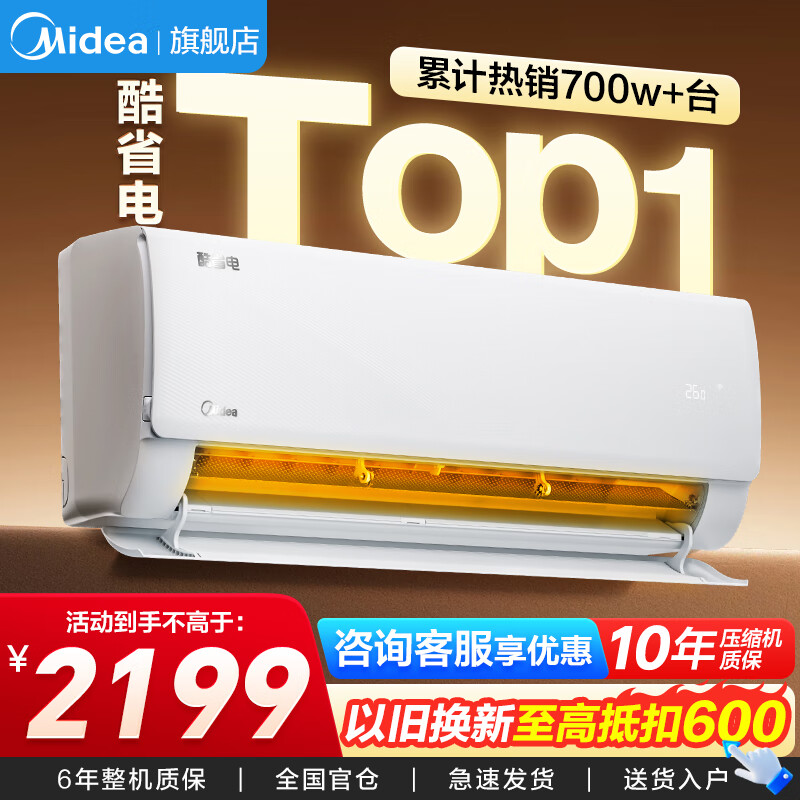 美的空调1.5匹 酷省电  新一级能效 冷暖变频 节能省电 智能除湿防直吹以旧换新家电国家补贴20％ 大1.5匹 一级能