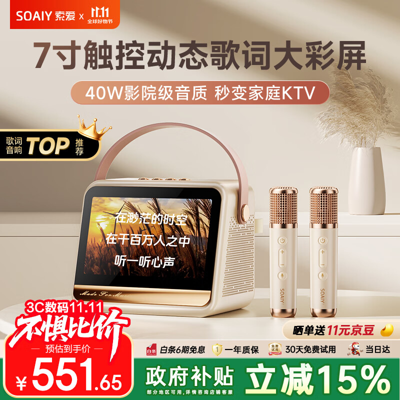 索爱（soaiy）GC520Pro 悬浮歌词蓝牙K歌音箱无线话筒麦克风一体式儿童户外家庭用ktv男女唱歌生日礼物 白