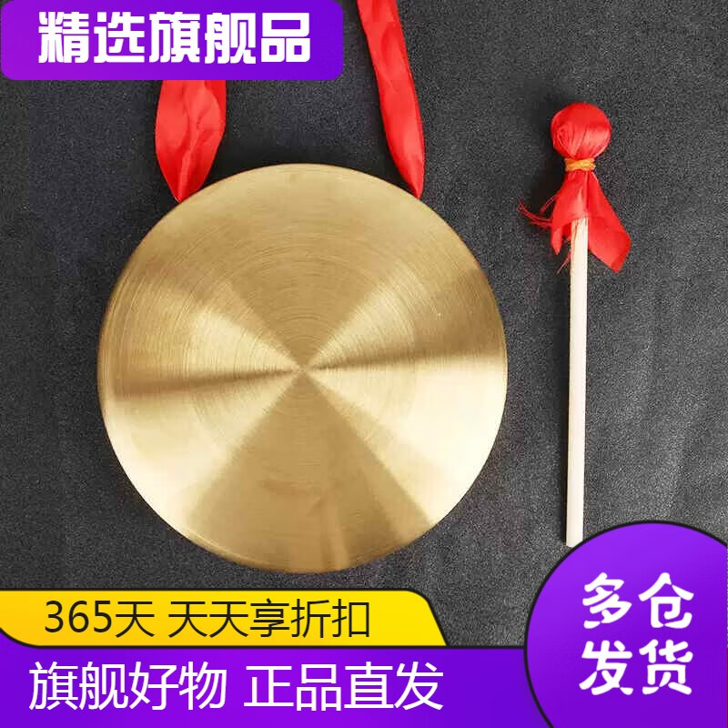 音域(RANGE)銅鑼純?nèi)浒氡硌莸谰咩~大小鑼鼓镲全套樂器響器敲鑼打鼓鑼錘套裝 15cm銅鑼+鑼錘重量0.14kg