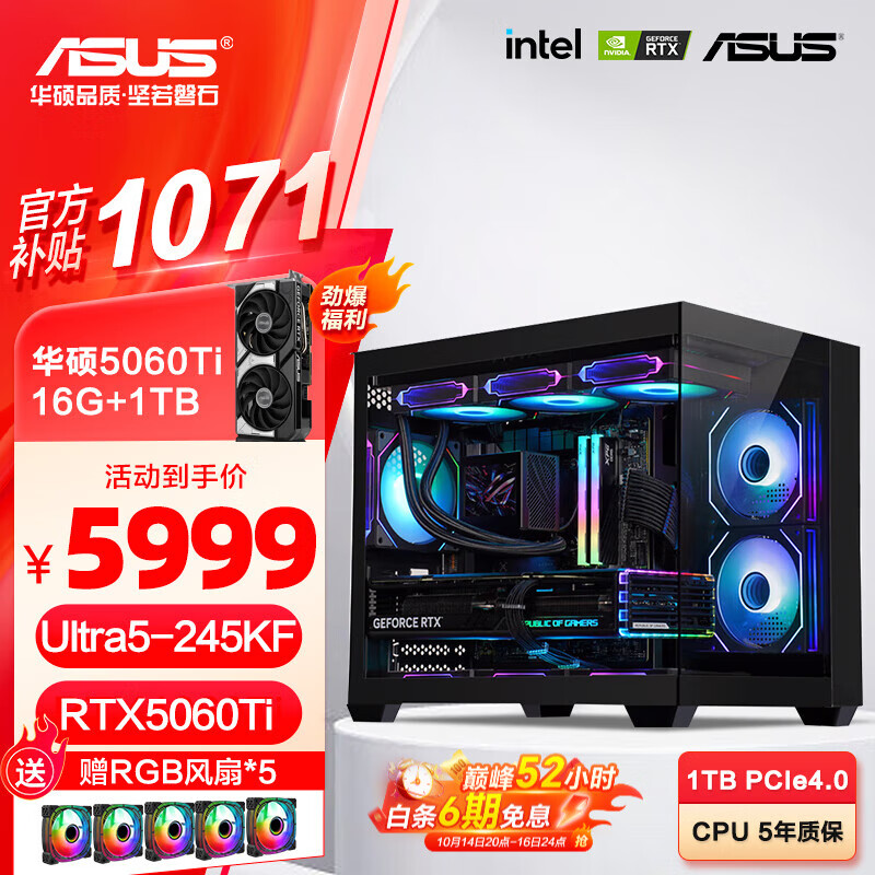 华硕全家桶 i5 14600KF/RTX5070显卡 高端游戏电竞台式组装电脑主机 DIY组装机 Ultra5 245KF+华硕5060Ti 配置五