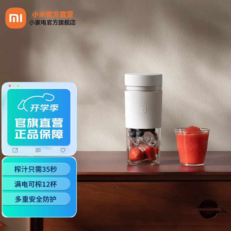 米家榨汁杯2 榨汁机小型便携 充电果汁机 家用打汁机 多功能碎冰料理机搅拌机 米家随行便携榨汁杯2