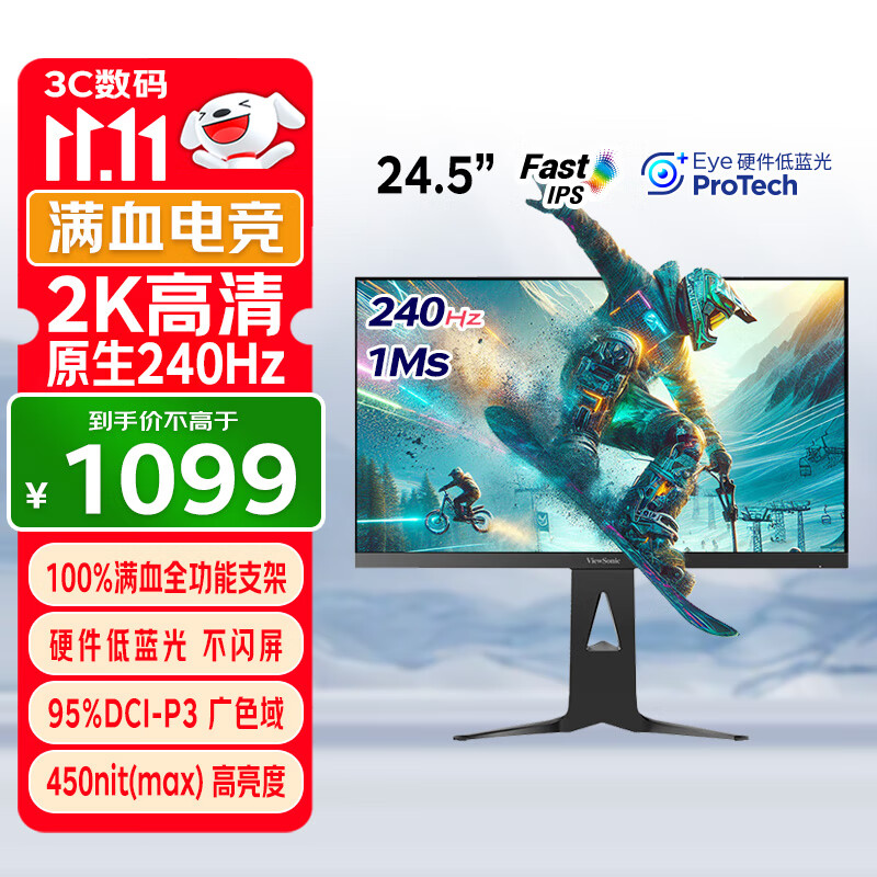 优派24.5英寸2K高清 原生240Hz高刷 FastIPS 450nit(max)硬件低蓝光 1ms升降旋转电竞游戏显示器VX2581