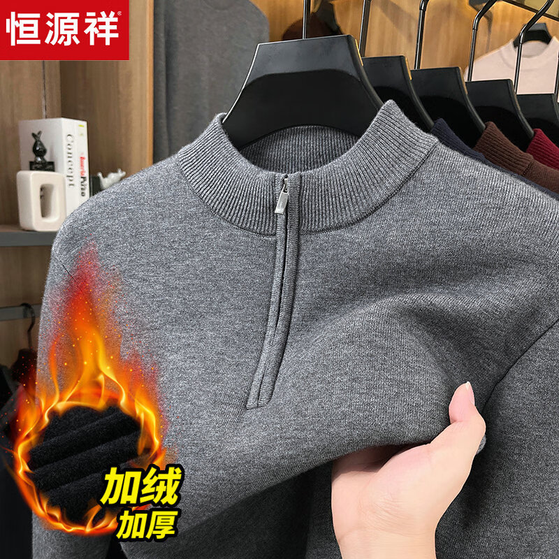 恒源祥毛衣男士秋冬含羊毛一体绒半高领拉链加厚针织衫百搭上衣