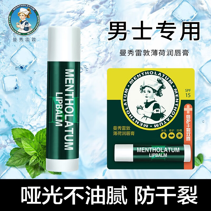 曼秀雷敦唇膏男士薄荷润唇膏保湿补水滋润不油腻防干裂护嘴唇口油学生无色日常护理 [百年经典]薄荷单支装3.5g