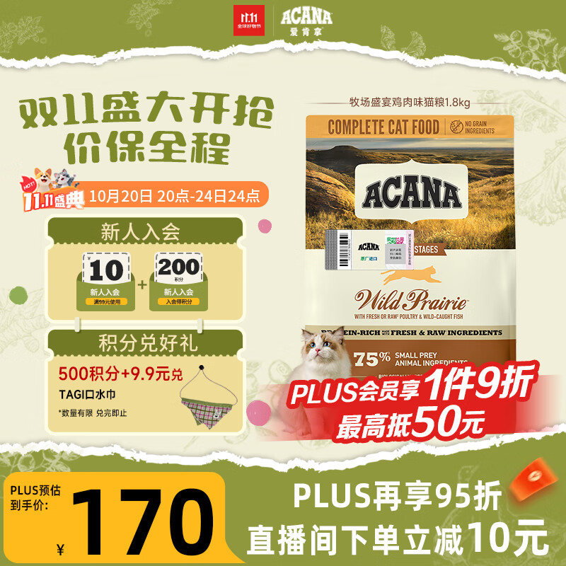 愛肯拿（ACANA）猫粮 牧场盛宴成猫幼猫粮 高蛋白无谷进口鸡肉粮1.8kg效期26/11