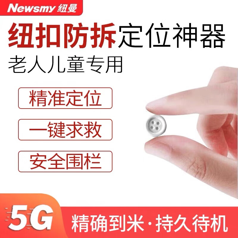 📱儿童防丢定位器！5G防拆神器69起｜永久免费定位+双向通话，宝妈带娃安全感拉满～