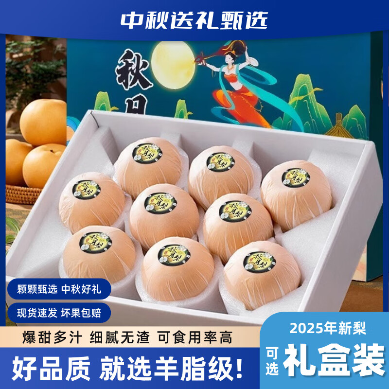 骑猴赶马山东莱阳秋月梨新鲜水果大梨子当季冰糖梨中秋礼盒送礼秋月梨 【约10-12枚】净重4.5斤 超值装