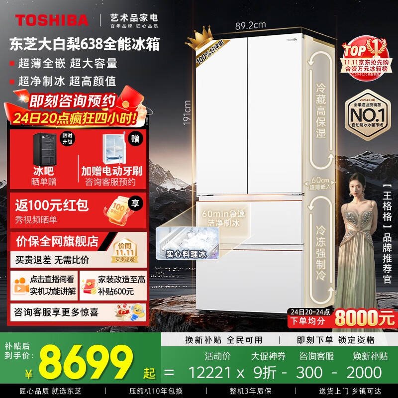 东芝（TOSHIBA）大白梨638高颜值全能冰箱法式高容全嵌入式制冰双系统除菌保鲜风冷无霜大容量家用GR-RF638WI-PM1