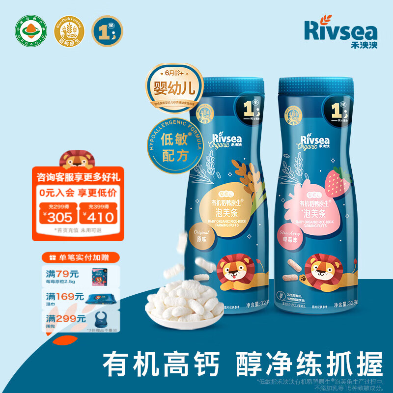 禾泱泱婴幼儿稻鸭原生泡芙条 宝宝零食6个月以上 高钙 泡芙条【1阶2罐】原味+草莓