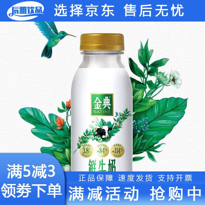 伊利金典鲜牛奶生牛乳巴氏乳纯牛奶 450ml*5瓶