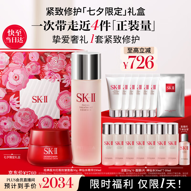 SK-II神仙水230ml+面霜50g套装限时折扣 仅需2610元！