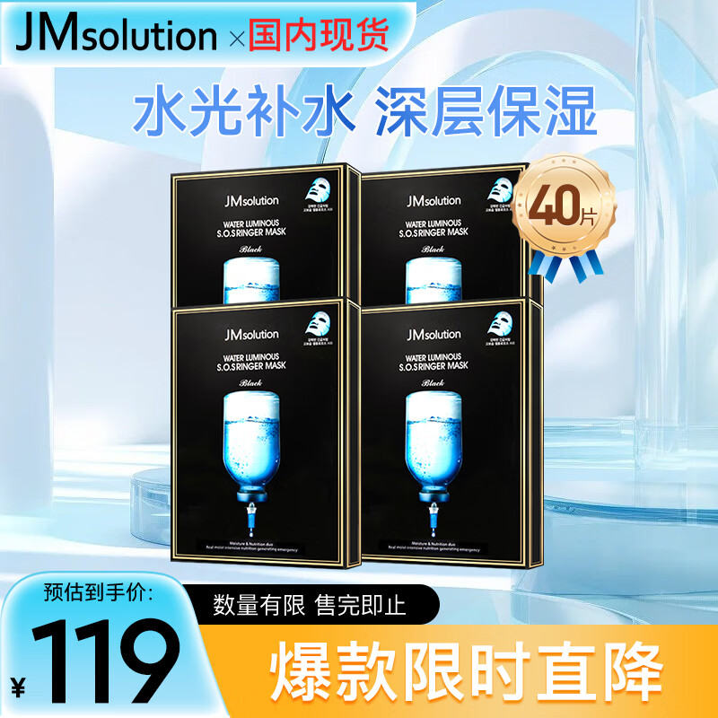 JMsolution肌司研水光补水保湿面膜4盒装 水润保湿 深层补水
