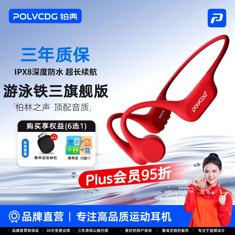铂典(POLVCDG)X13骨传导耳机游泳耳机 运动无线蓝牙耳机挂耳式不入耳耳机跑步骑行徒步马拉松 适配苹果17pro安卓 枫叶红【16G顶配-千元音质】