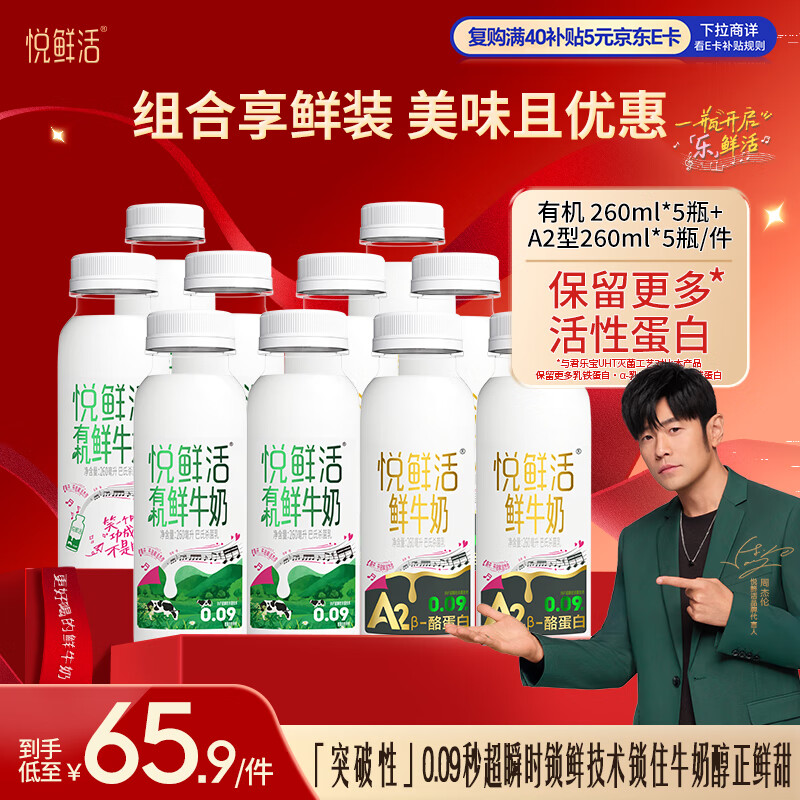悦鲜活高钙鲜奶 有机260ml*5瓶 低温奶巴氏杀菌乳 A2-260ml*5瓶源头直发