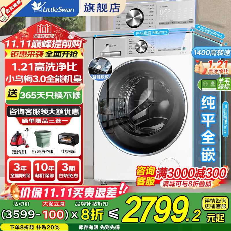 小天鹅（LittleSwan）洗衣机小乌梅3.0 全自动12公斤家用大容量洗脱/洗烘一体机 1.21高洗净比 水魔方纯平